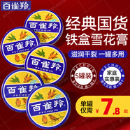 百雀羚面霜 護膚脂鐵盒護手潤膚霜女男補水保濕滋潤防干裂雪花膏護膚品 經(jīng)典護膚脂41.5g*5