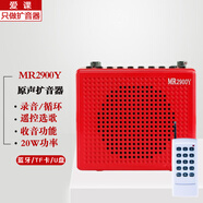 愛課愛課MR2900擴音器擴音機藍牙小蜜蜂教學唱戲便攜音響音箱娛樂晨練多功能帶錄音收音插卡 MR2900Y紅色(帶遙控器)