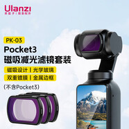 ulanzi優(yōu)籃子 PK-03 Pocket3ND磁吸減光濾鏡套裝運(yùn)動(dòng)相機(jī)配件風(fēng)光攝影濾鏡延時(shí)長曝光慢門攝影減曝降曝