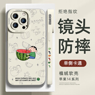 XP適用蘋(píng)果14pro手機殼鏡頭全包iphone14pro軟散熱硅膠男女超薄防摔高級感蠟筆小新-古董白吃口西瓜