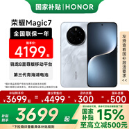 榮耀（HONOR）【國補】Magic7  新品5G手機 手機榮耀 榮耀AI智能拍照手機 驍龍8至尊版 月影灰 12GB+256GB 【官方標配】