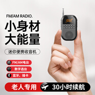 摩利奧迷你收音機老人專(zhuān)用2025新款全波段便攜式隨身聽(tīng)老年人藍牙小音響充電小型mini調頻播放器戲曲評書(shū) 黑色【外放/插卡/藍牙】 旗艦版【16G內存卡+5000首歌/戲曲+點(diǎn)歌本】
