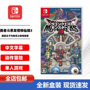 任天堂（Nintendo）Nintendo Switch NS游戲卡海外版通用 Switch游戲 勇者斗惡龍怪獸篇怪物仙境3 中文
