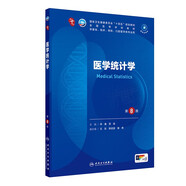 醫(yī)學(xué)統(tǒng)計學(xué)（第8版/本科臨床/配增值）