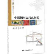 中國古建筑營造技術(shù)叢書   中國古建筑磚石作構(gòu)造教程  中國古建筑油漆彩畫  中國古建筑油漆彩畫  中國古建筑定額與預(yù)算  古建清代木構(gòu)造 古建筑測繪 中國園林古建筑制圖 1