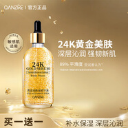 倩滋（QIANZI）黃金煙酰胺原液30ml 補水保濕護膚精華液緊致嫩膚面部精華