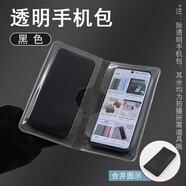 酷件透明手機套裝兩部手機可觸摸雙手機套二合一防塵收納錢(qián)包式手機包 黑色大號適用手機長(cháng)15-16.8cm觸摸靈敏 其他