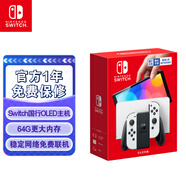 Nintendo Switch任天堂  游戲機 國行OLED版游戲主機 配白色Joy-Con 便攜游戲掌機休閑家庭聚會生日禮物