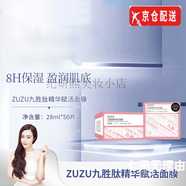 ZUZU官i方素顏霜【只做正貨】六勝肽面膜貴婦膏面霜隔離洗面奶旗i艦 九勝肽精華賦活面膜(50片裝) 