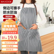 美厨（maxcook）围裙 可擦手加厚布料厨房围裙 防污防油防水家居围裙黑色MCPJ9890