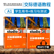 【任選】交際德語(yǔ)教程A1-A2-B1-B2-C1學(xué)生用書(shū)教材+練習(xí)測(cè)試+詞匯手冊(cè)+教師用書(shū) 第二版 全套德語(yǔ)自學(xué)入門(mén)教材歐標(biāo)德福考試德國(guó)留學(xué) 2冊(cè) 交際德語(yǔ)教程A1：學(xué)生用書(shū)+練習(xí)冊(cè)