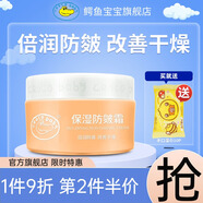 鱷魚寶寶兒童面霜保濕補(bǔ)水親潤(rùn)春夏季干燥新生嬰兒護(hù)膚霜潤(rùn)膚乳擦臉?biāo)?【保濕防皴霜50g】