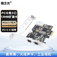 狼之光 PCI-E1394B卡高清DV視頻信號聲卡采集卡1394采集卡TI德州芯片火線800