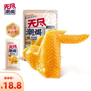 無(wú)盡（Endless） 鹽焗雞翅原味香辣奧爾良味即食網(wǎng)紅小吃美食鹵味辦公室休閑零食 【雞湯原味】彈雞翅60g/袋（內含4小包）