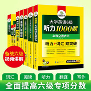 備考2025年12月英語(yǔ)六級閱讀+聽(tīng)力+作文+翻譯+詞匯 上海交大CET6級專(zhuān)項全套 華研外語(yǔ)六級真題口語(yǔ)預測試卷系列