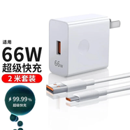 馳界type-c數(shù)據(jù)線快充線6A正品超級閃充電器120/100W/88W/66W安卓5A適配華為榮耀小米三星vivo原裝套裝 【66W快充套裝】超級快充頭+2米快充線