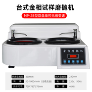 HILL全自動金相試樣磨拋機(jī) 雙盤單盤無級變速金相磨拋機(jī) MP-2B雙盤單控?zé)o級變速（塑殼）