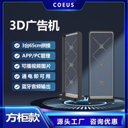 COEUSLED顯示大屏幕戶(hù)外廣告機裸眼3d全息風(fēng)扇投影儀空氣成像立體全息可拼接透明屏顯示器展示一體機 虛擬數字人展示款【超清無(wú)縫方柜】