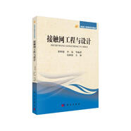 接觸網(wǎng)工程與設計