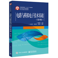 電路與模擬電子技術(shù)基礎(chǔ)（第4版）