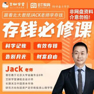 【11.11大促】存錢(qián)必修課  送電子資料+小白理財營(yíng) 零基礎入門(mén) [11.11大促]存錢(qián)必修課  送電