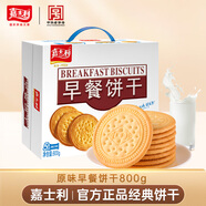 嘉士利 營(yíng)養早餐餅干休閑小零食甜薄脆整箱多種可選 年貨大禮包禮盒飽腹 原味早餐餅800g手提款