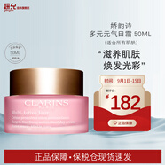 嬌韻詩(shī)（CLARINS）多元青春賦活日霜晚霜 煥顏彈力面霜保濕補(bǔ)水飽滿 多元元?dú)馊账?0ml【全膚質(zhì)】