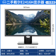 戴爾（DELL）P2421DC 二手臺(tái)式電腦顯示器LED超高清2K液晶屏24英寸設(shè)計(jì)制圖編程商務(wù)辦公 戴爾E2316H 高清屏 23英寸 9成新