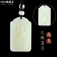 KRV十二生肖和田玉羊脂雙面吊墜白玉雕刻文殊菩薩本命掛件玉石男女 新款兔[文殊菩薩]送備用繩子+ -大促-限時優(yōu)惠[方牌白玉]