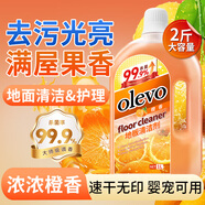 olevo地板清潔劑拖地瓷磚清潔劑 去污殺菌透亮清潔液 橙香1L/瓶 