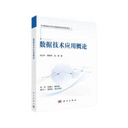 數(shù)據(jù)技術(shù)應(yīng)用概論
