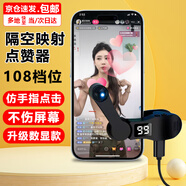 簡木格點(diǎn)擊贊器 手機(jī)屏幕點(diǎn)擊器物理連點(diǎn)器搶購神器可調(diào)速度可旋轉(zhuǎn)靜音自動(dòng)點(diǎn)屏器直播間智能仿生觸屏點(diǎn) 點(diǎn)贊器【108檔位-可調(diào)速】