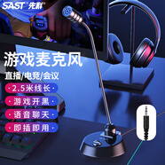 先科（SAST）MAE039 【2.5米線(xiàn)長(cháng)】電腦麥克風(fēng)話(huà)筒臺式筆記本游戲語(yǔ)音桌面會(huì )議直播3.5音頻孔版無(wú)聲卡版