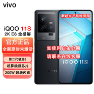 vivo iQOO 11S 2K 144Hz 200W閃充 第二代驍龍8 5G 游戲電競(jìng)手機(jī) （vivo iQOO 11S）賽道版 16GB+256GB