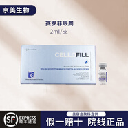 賽羅菲賽洛菲眼周賽羅菲童顏動(dòng)能素精華液HC亮膚SCM提升III膠原童顏 賽羅菲眼周批文版 2ml /支