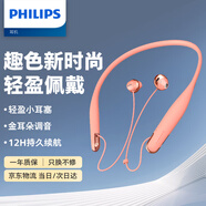 飛利浦（PHILIPS）無(wú)線(xiàn)藍牙耳機掛脖式運動(dòng)耳機均衡音效來(lái)電震動(dòng)蘋(píng)果華為小米安卓手機通用中秋節禮品禮物TAN4205粉