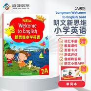 新思維小學(xué)英語教材New longman welcome to english  2A 主課本（贈單詞本）香港朗文英語小學(xué)教材少兒英語聽說讀寫綜合練習課本教材 6-12歲 小學(xué)禮物 小學(xué)教輔