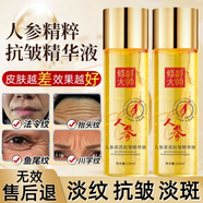修齡大師人參黃芪抗皺精華液官方油提拉緊致淡化細紋去抬頭法令魚(yú)尾紋祛 1瓶裝【一整顆人參】每瓶120ml