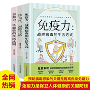 3冊免疫力+飲食術+自愈力食療養(yǎng)生輕斷食營養(yǎng)師定制 營養(yǎng)搭配低碳健康低脂食譜科學簡單易上手