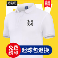 皓衣閣企業(yè)Polo文化衫定制印logo工作服T恤刺繡冰絲工衣定做活動(dòng)聚會衫 【冰離子商務(wù)款】白色 S