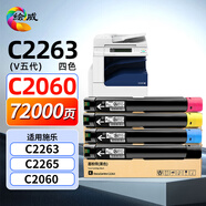 繪威C2263四色粉盒套裝 V五代 適用富士施樂DocuCentre-V C2263 C2265打印機(jī)復(fù)印機(jī)碳粉 墨粉 碳粉盒 墨粉盒