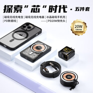 赫揚(yáng) 3c認(rèn)證適用華強(qiáng)北蘋果六五件套15/14手機(jī)殼四件套裝藍(lán)牙耳機(jī)磁吸無線充電器充電寶PD充電頭數(shù)據(jù)線 20W頂配5件套【1萬充電寶|黑盒】 蘋果14