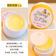 謎尚（Missha）韓國pieu奧普蜂蜜牛奶唇油潤唇膏唇膜唇部睡眠面膜 去死皮 滋潤 睡眠唇膜 6.7g