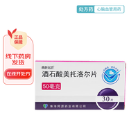 [曲新克治] 酒石酸美托洛爾片 50mg*30片/盒 1盒裝