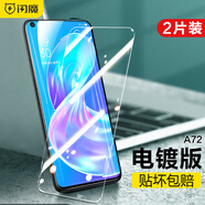 閃魔 適用于OPPOA96鋼化膜A72高清防爆防指紋抗藍(lán)光手機(jī)保護(hù)貼膜 A72【加強(qiáng)版|抗指紋非全屏】?jī)善b