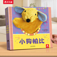 蒙氏繪本0-3歲早教認知書(shū) 趣味創(chuàng  )意觸感玩具書(shū)嬰兒早教書(shū) 寶寶數字顏色認知覺(jué)醒感官訓練童書(shū) 【手偶書(shū)】小狗帕比