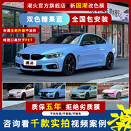 潮火汽車改色膜全車包施工特斯拉全車貼膜pet車衣改色車膜夢幻火山灰魅紫巖石灰銀幻紫松石綠星黛露紫 PET雙色糖果藍(lán)【全國包安裝】