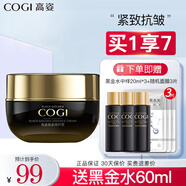 高姿（COGI）黑金精粹面霜女抗皺淡紋彈潤(rùn)緊致補(bǔ)水保濕乳霜 黑金緊致精粹霜50g