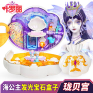 葉羅麗娃娃周邊玩具寶石盒子女孩禮物精靈夢(mèng)過家家海公主兒童節(jié)禮物套裝 海公主發(fā)光寶石盒子-瓏貝宮
