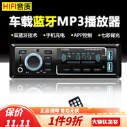 奧飛康柏林之聲音效藍(lán)牙車載MP3播放器貨車通用音響插卡收音機(jī)代汽車 24V-雙藍(lán)牙256七彩版 標(biāo)配